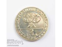 2 Leva 1981 - 1300 Years Bulgaria - Buzludzha 1891
