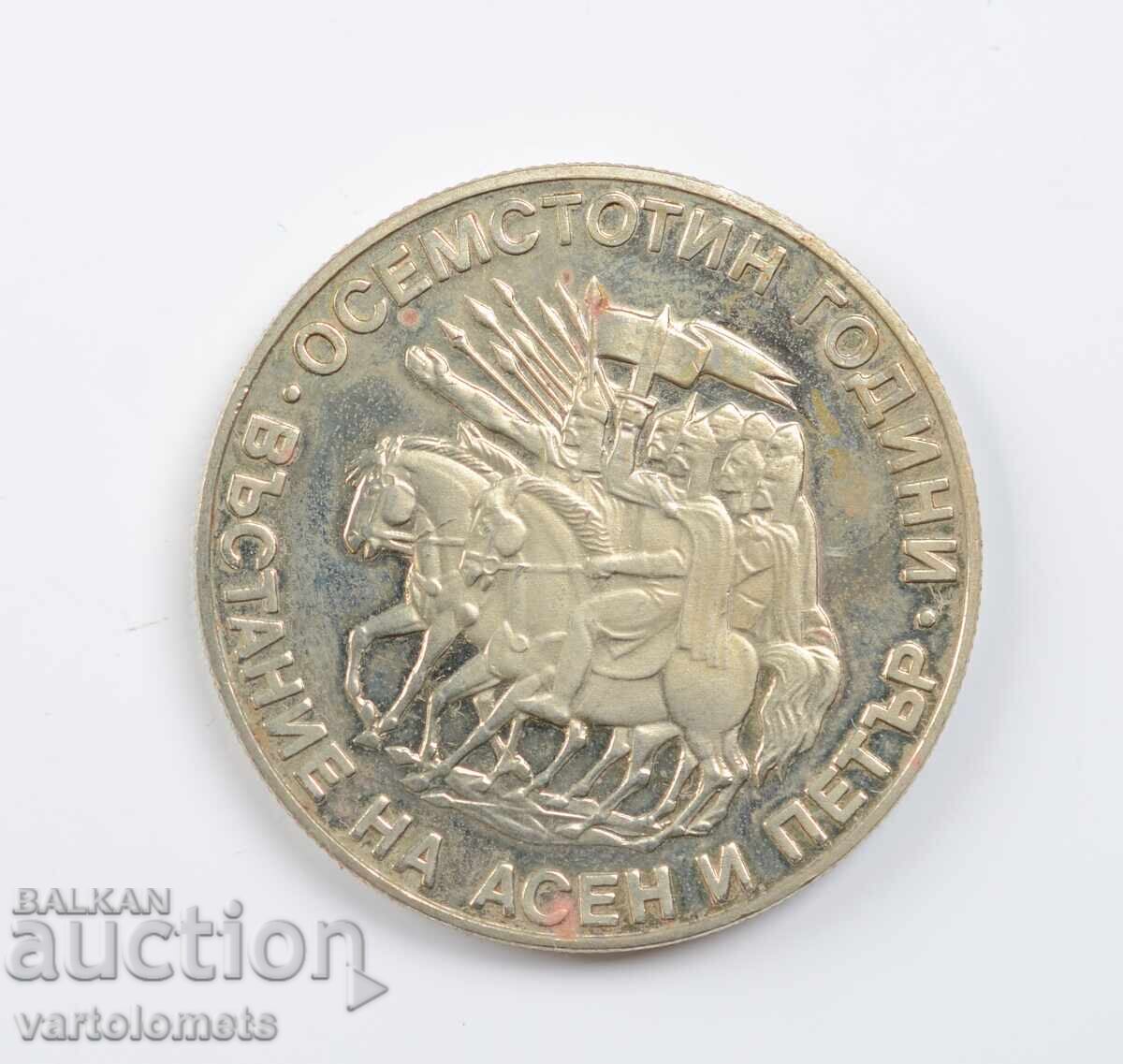 2 leva 1981,1300 γρ. Βουλγαρία 800 γρ. εξέγερση Ασέν και Πέταρ με τιμή 6.00 BGN | € 3.07