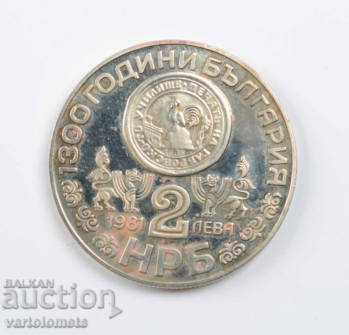 2 BGN 1981 - 1300 χρόνια Βουλγαρία - Μονή Ρίλα