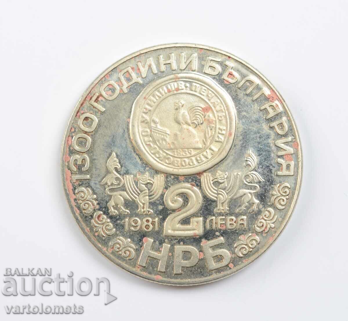 2 лева 1981 - 1300 години България - Рилският манастир