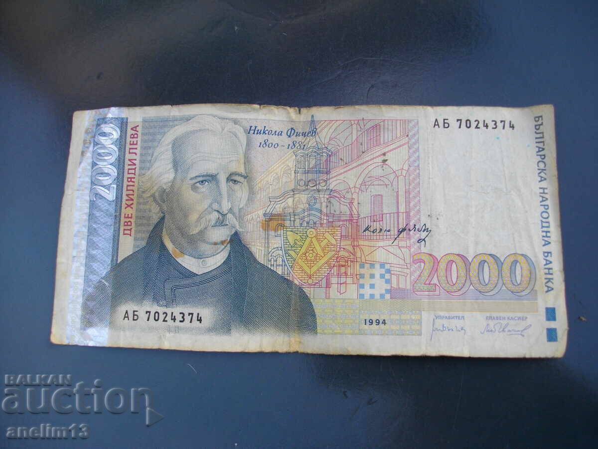 2000 ΛΕΒΑ 1994 με τιμή 45.00 BGN | € 23.01