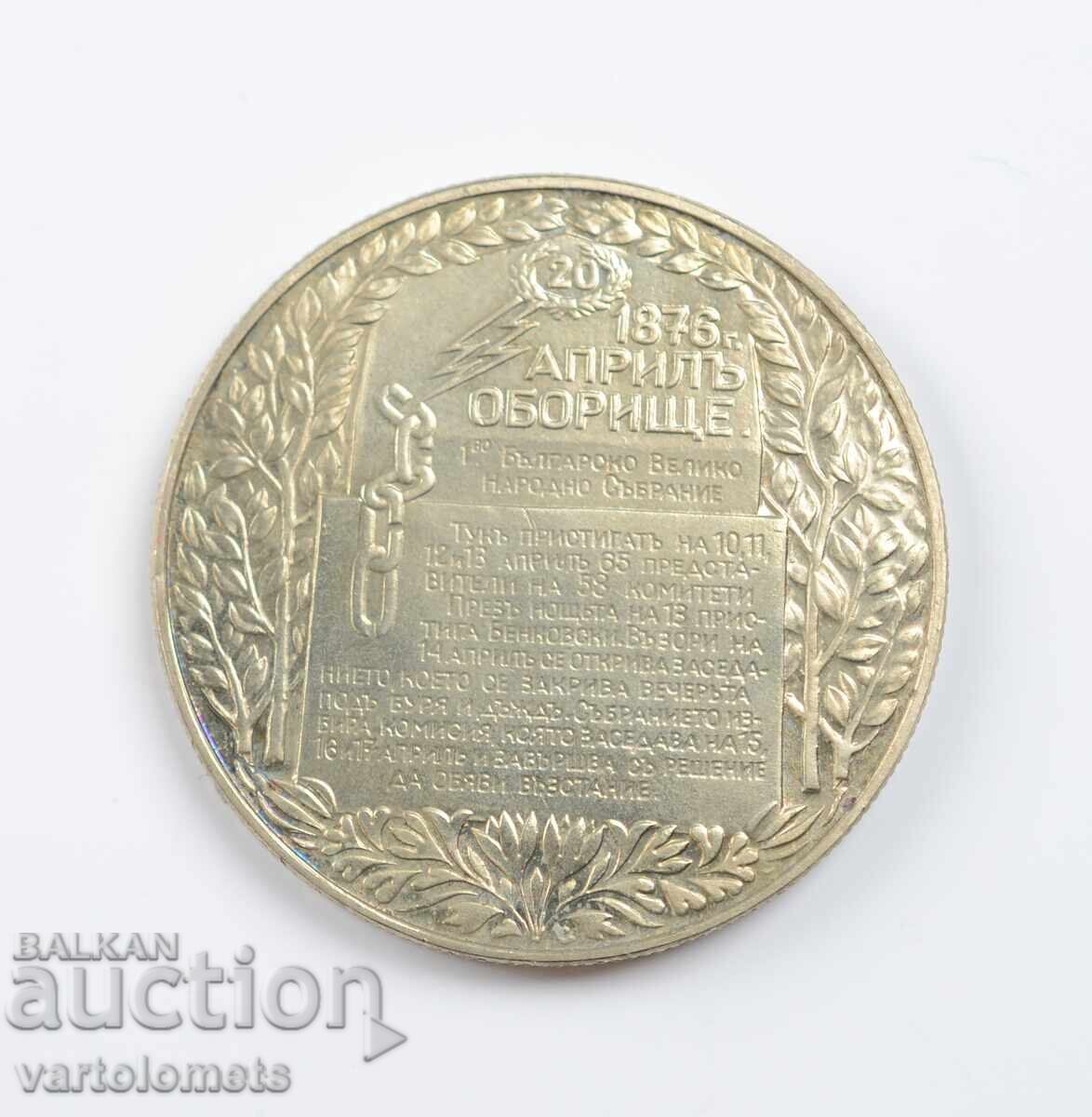 2 λέβα 1981 - 1300 χρόνια Βουλγαρία - Oborishte με τιμή 6.00 BGN | € 3.07