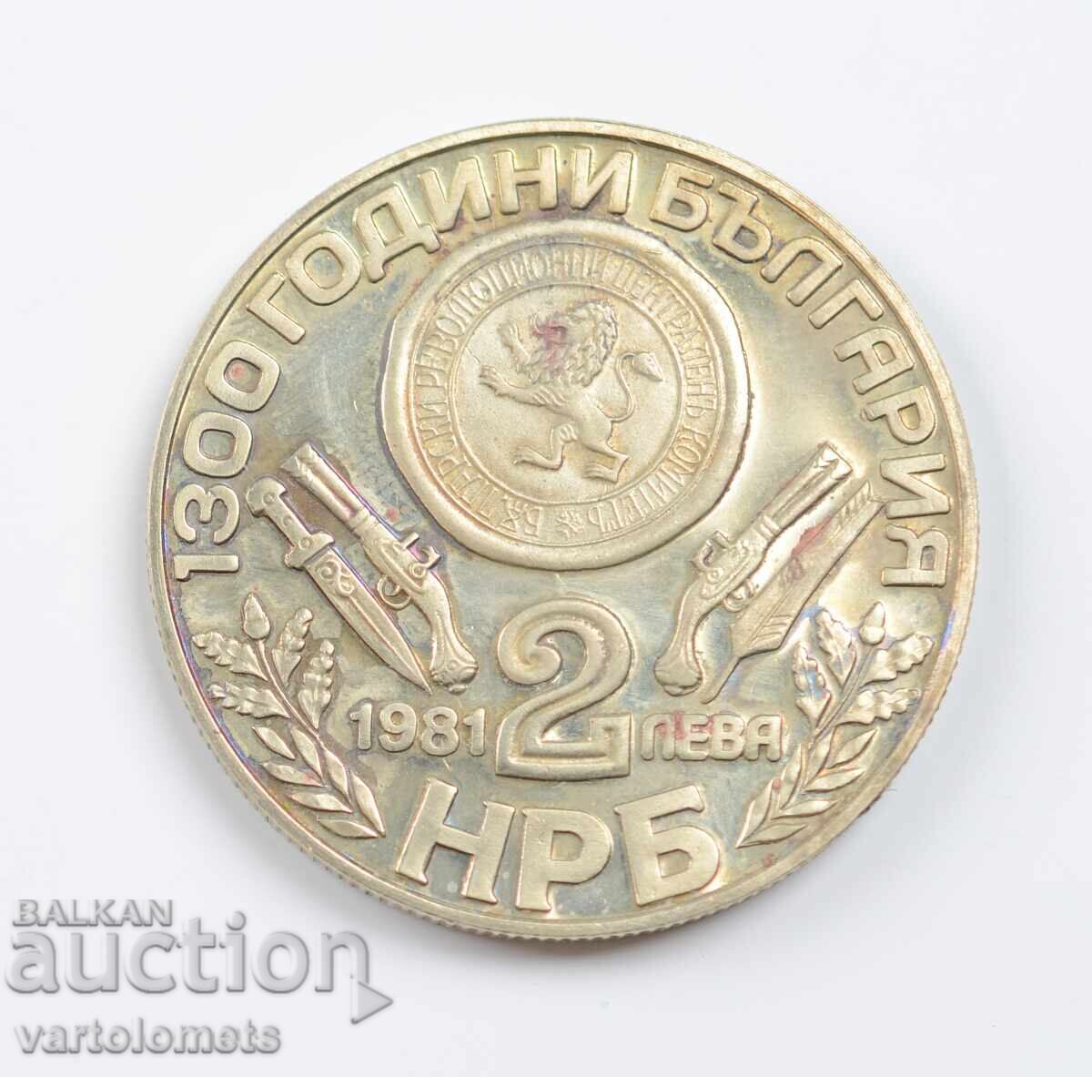 2 λέβα 1981 - 1300 χρόνια Βουλγαρία - Oborishte