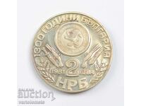 2 leva 1981 - 1300 years Bulgaria - Oborishte
