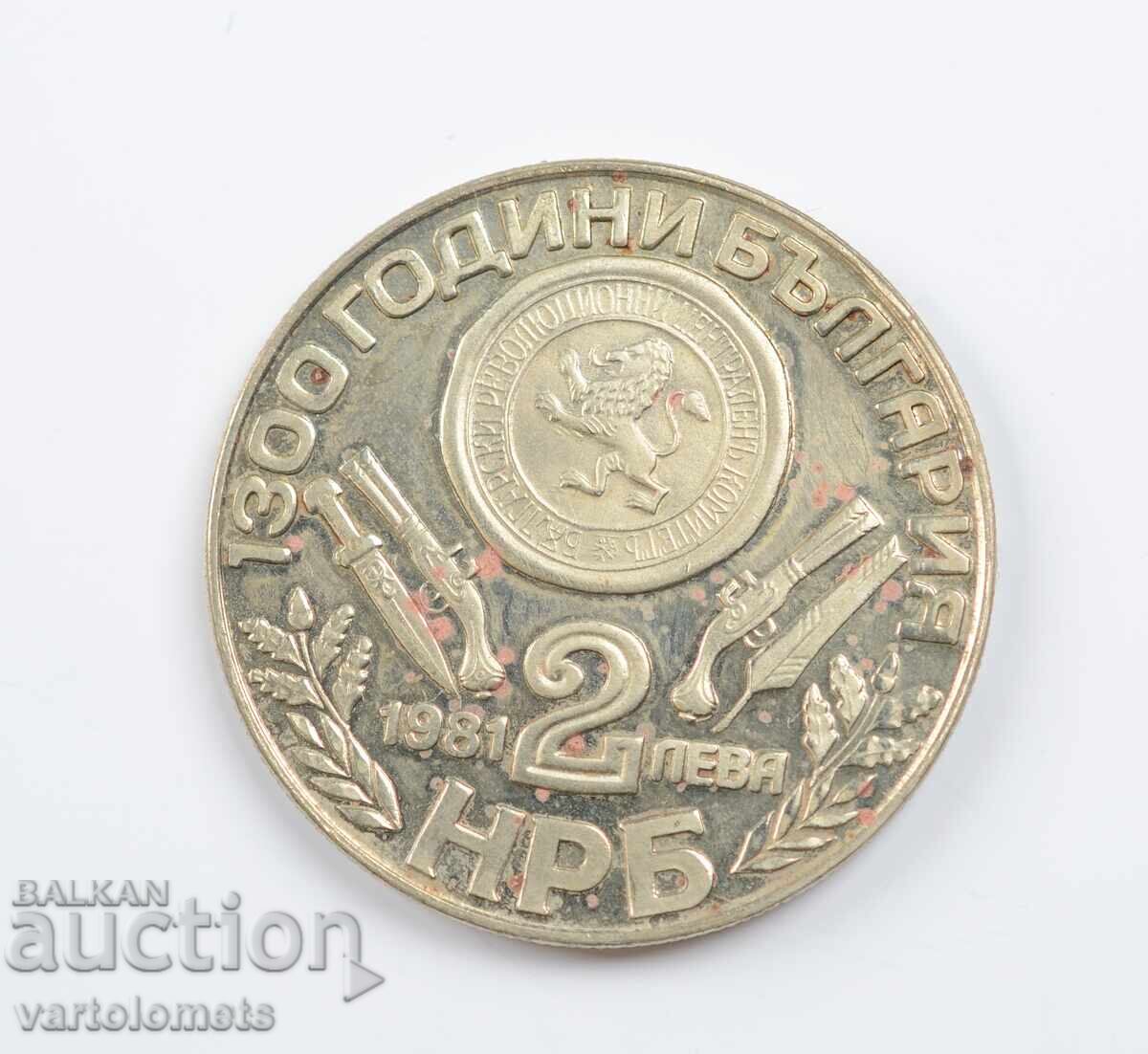 2 leva 1981 - 1300 years Bulgaria - Oborishte