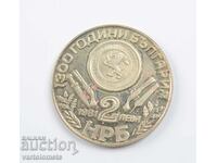 2 leva 1981 - 1300 years Bulgaria - Oborishte