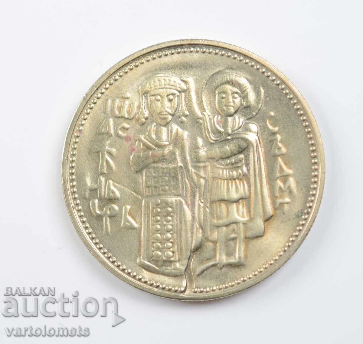 2 BGN 1981 - 1300 χρόνια Βουλγαρίας - Ivan Asen II με τιμή 6.00 BGN | € 3.07