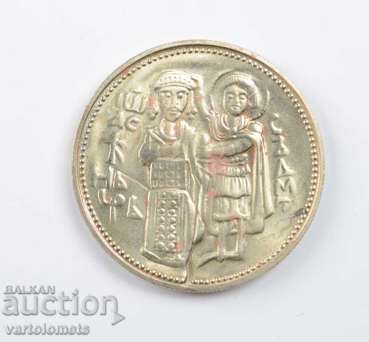 2 лева 1981 - 1300 години България - Иван Асен II с цена 6.00 лв. | € 3.07 2 лева 1981 - 1300 години България - Иван Асен II с цена 6.00 лв. | € 3.07