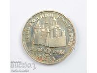 2 BGN 1981 - 1300 years of Bulgaria - Ivan Asen II