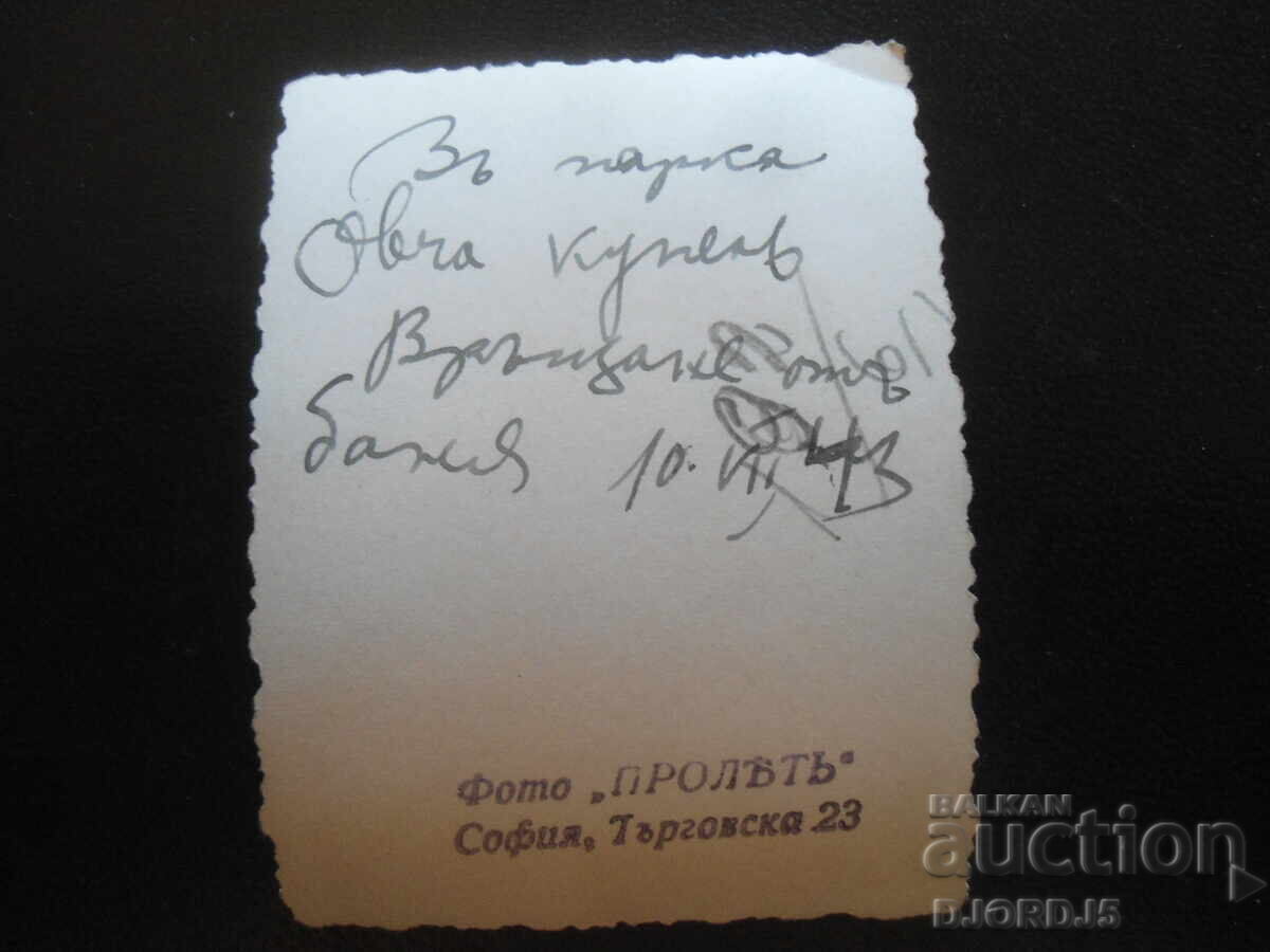 În parcul Ovcha Kupel, după baie, 10.VII.43, Foto "PROLET" cu preț 1.00 BGN | € 0.51 În parcul Ovcha Kupel, după baie, 10.VII.43, Foto "PROLET" cu preț 1.00 BGN | € 0.51
