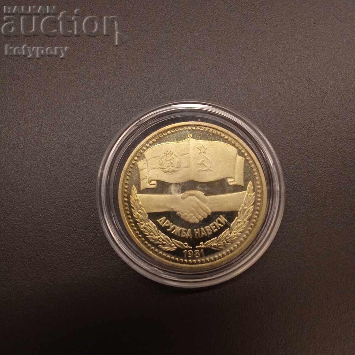 Licitație 1 BGN 1981 Prietenie pentru totdeauna
