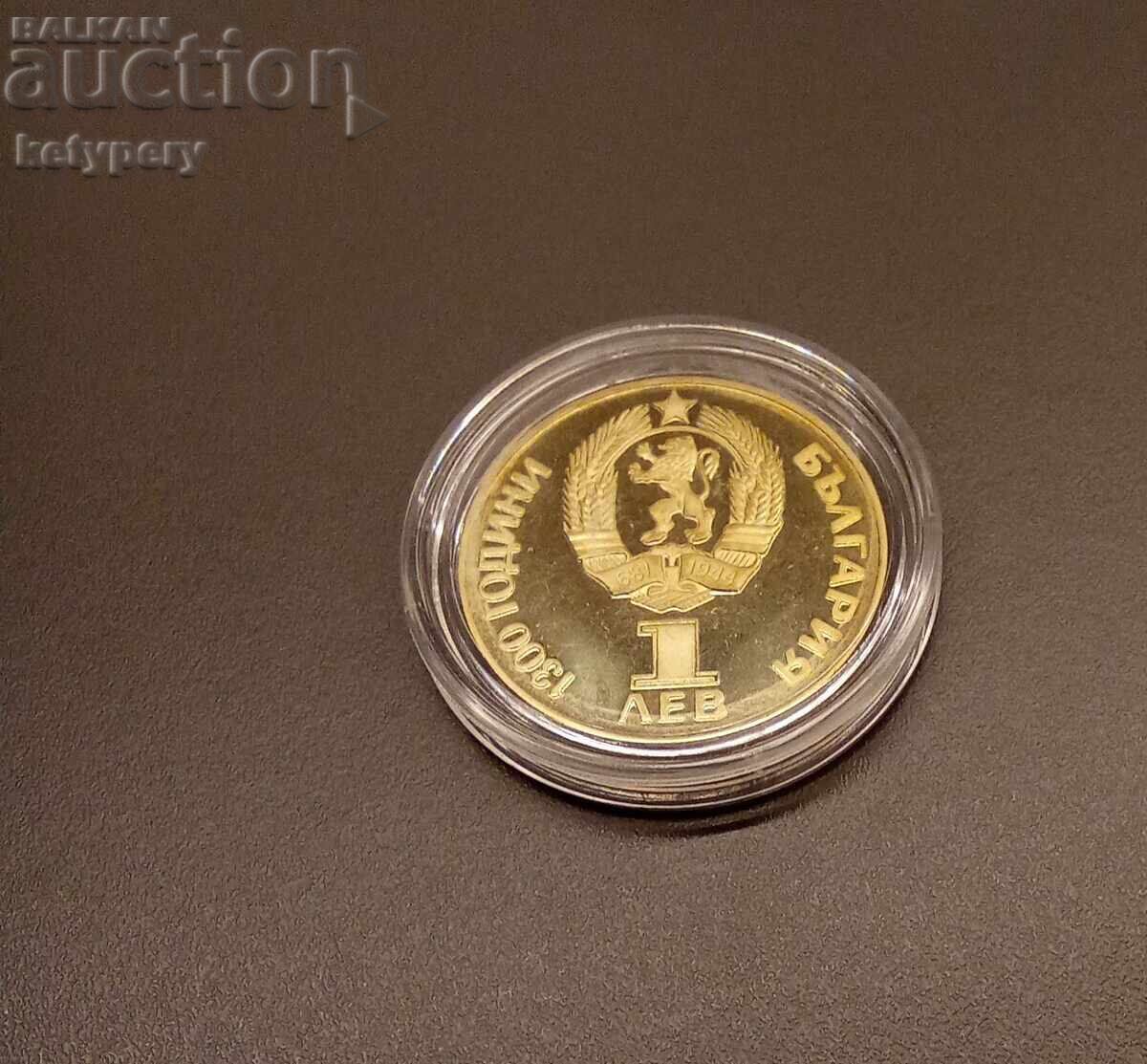 Livrarea 1 BGN 1981 Prietenie pentru totdeauna