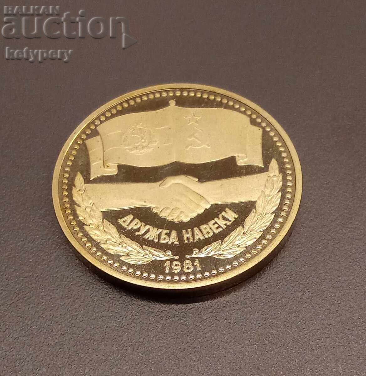 1 BGN 1981 Prietenie pentru totdeauna