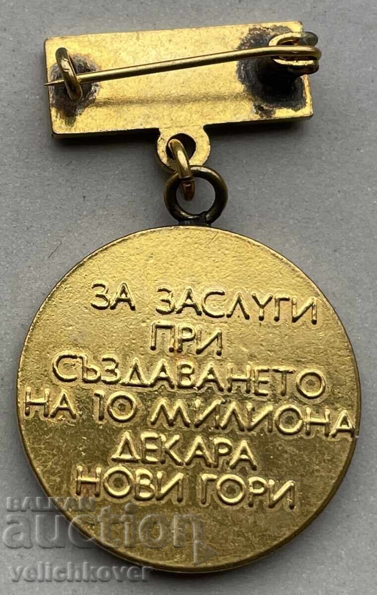 Bulgaria Medal For the Creation of 10 Million Decares of Forests with price 10.00 BGN | € 5.11