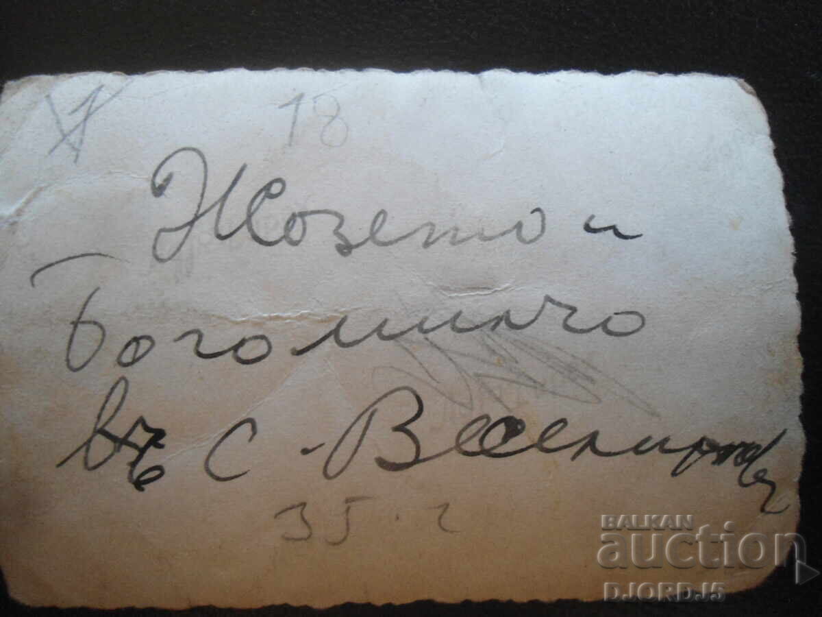 Old photo, Veselinovo village with price 1.00 BGN | € 0.51 Old photo, Veselinovo village with price 1.00 BGN | € 0.51