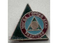 42306 Bulgaria Stamp 100 Years Forestry Rakitovo