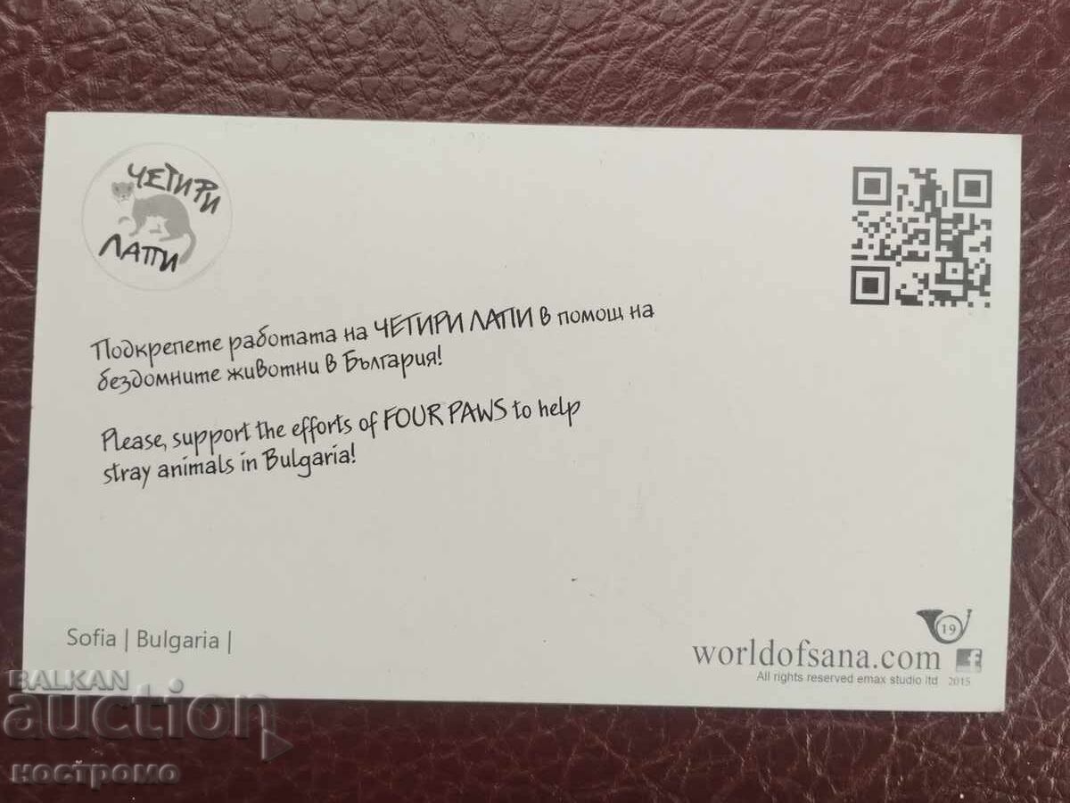 Bŭlgarska poshtenska kartichka - A 5984 με τιμή 1.00 BGN | € 0.51 Bŭlgarska poshtenska kartichka - A 5984 με τιμή 1.00 BGN | € 0.51