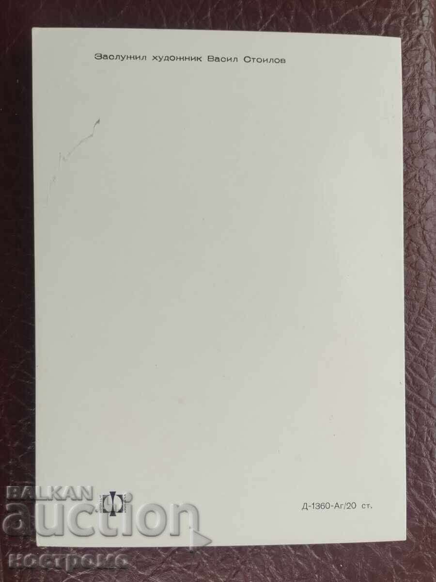 Bulgaria Postcard - A 5985 with price 1.00 BGN | € 0.51 Bulgaria Postcard - A 5985 with price 1.00 BGN | € 0.51