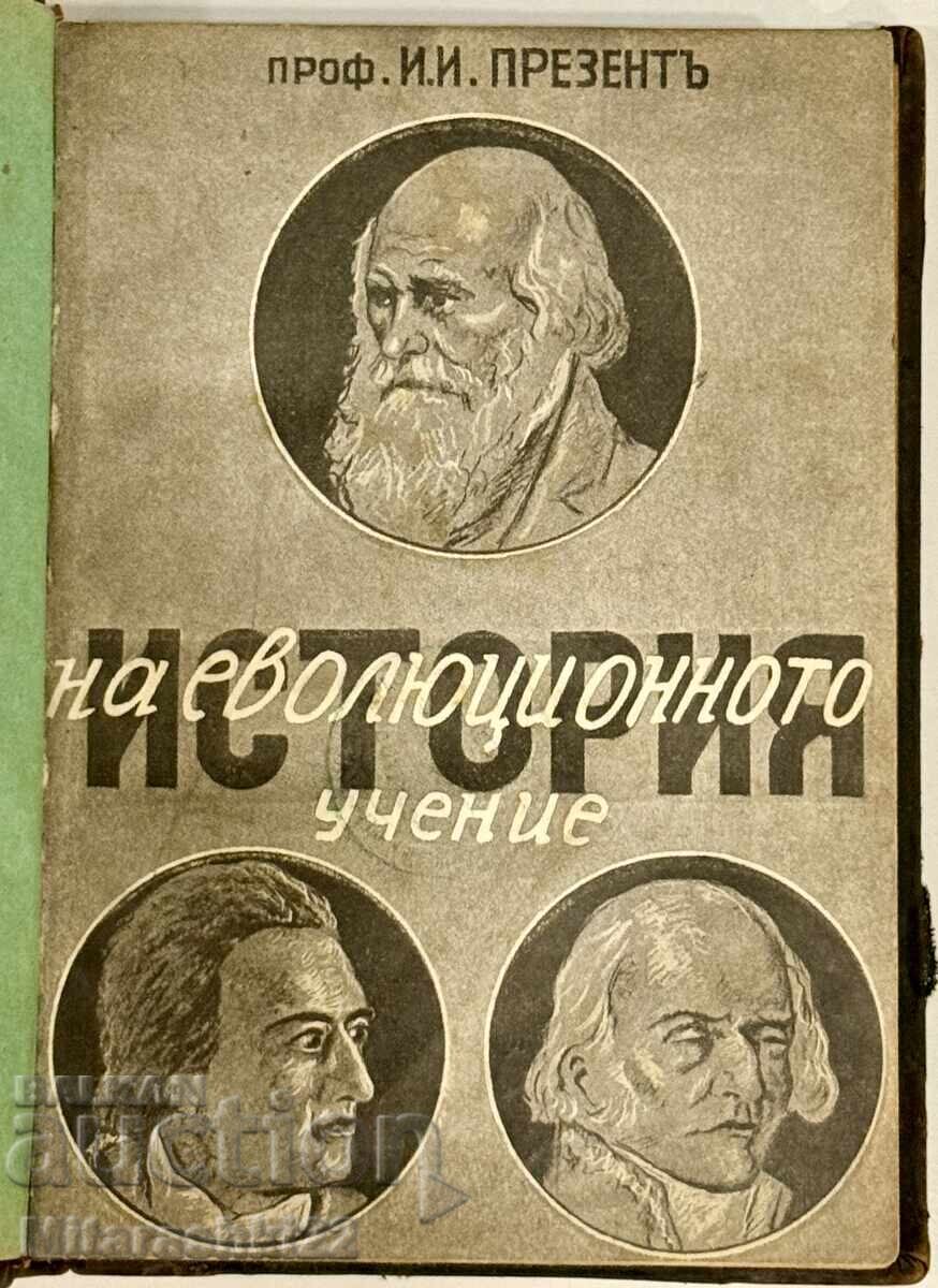 ΠΑΛΑΙΟ ΒΙΒΛΙΟ, ΙΣΤΟΡΙΑ ΤΗΣ ΕΞΕΛΙΚΤΙΚΗΣ ΔΙΔΑΣΚΑΛΙΑΣ 1941 με τιμή 0.01 BGN | € 0.01 ΠΑΛΑΙΟ ΒΙΒΛΙΟ, ΙΣΤΟΡΙΑ ΤΗΣ ΕΞΕΛΙΚΤΙΚΗΣ ΔΙΔΑΣΚΑΛΙΑΣ 1941 με τιμή 0.01 BGN | € 0.01