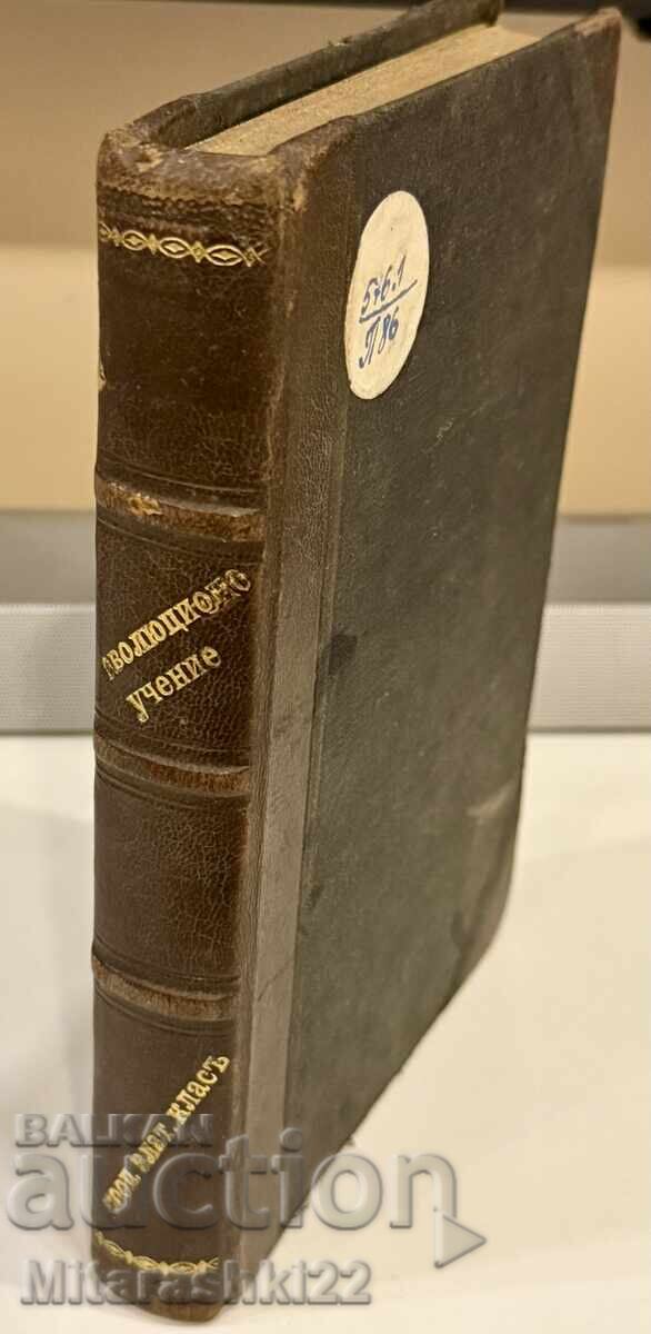 Παράδοση ΠΑΛΑΙΟ ΒΙΒΛΙΟ, ΙΣΤΟΡΙΑ ΤΗΣ ΕΞΕΛΙΚΤΙΚΗΣ ΔΙΔΑΣΚΑΛΙΑΣ 1941 Παράδοση ΠΑΛΑΙΟ ΒΙΒΛΙΟ, ΙΣΤΟΡΙΑ ΤΗΣ ΕΞΕΛΙΚΤΙΚΗΣ ΔΙΔΑΣΚΑΛΙΑΣ 1941