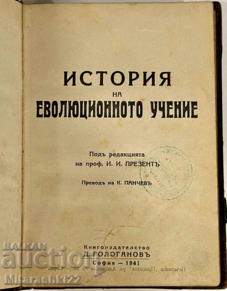 ΠΑΛΑΙΟ ΒΙΒΛΙΟ, ΙΣΤΟΡΙΑ ΤΗΣ ΕΞΕΛΙΚΤΙΚΗΣ ΔΙΔΑΣΚΑΛΙΑΣ 1941 ΠΑΛΑΙΟ ΒΙΒΛΙΟ, ΙΣΤΟΡΙΑ ΤΗΣ ΕΞΕΛΙΚΤΙΚΗΣ ΔΙΔΑΣΚΑΛΙΑΣ 1941