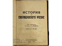 ΠΑΛΑΙΟ ΒΙΒΛΙΟ, ΙΣΤΟΡΙΑ ΤΗΣ ΕΞΕΛΙΚΤΙΚΗΣ ΔΙΔΑΣΚΑΛΙΑΣ 1941