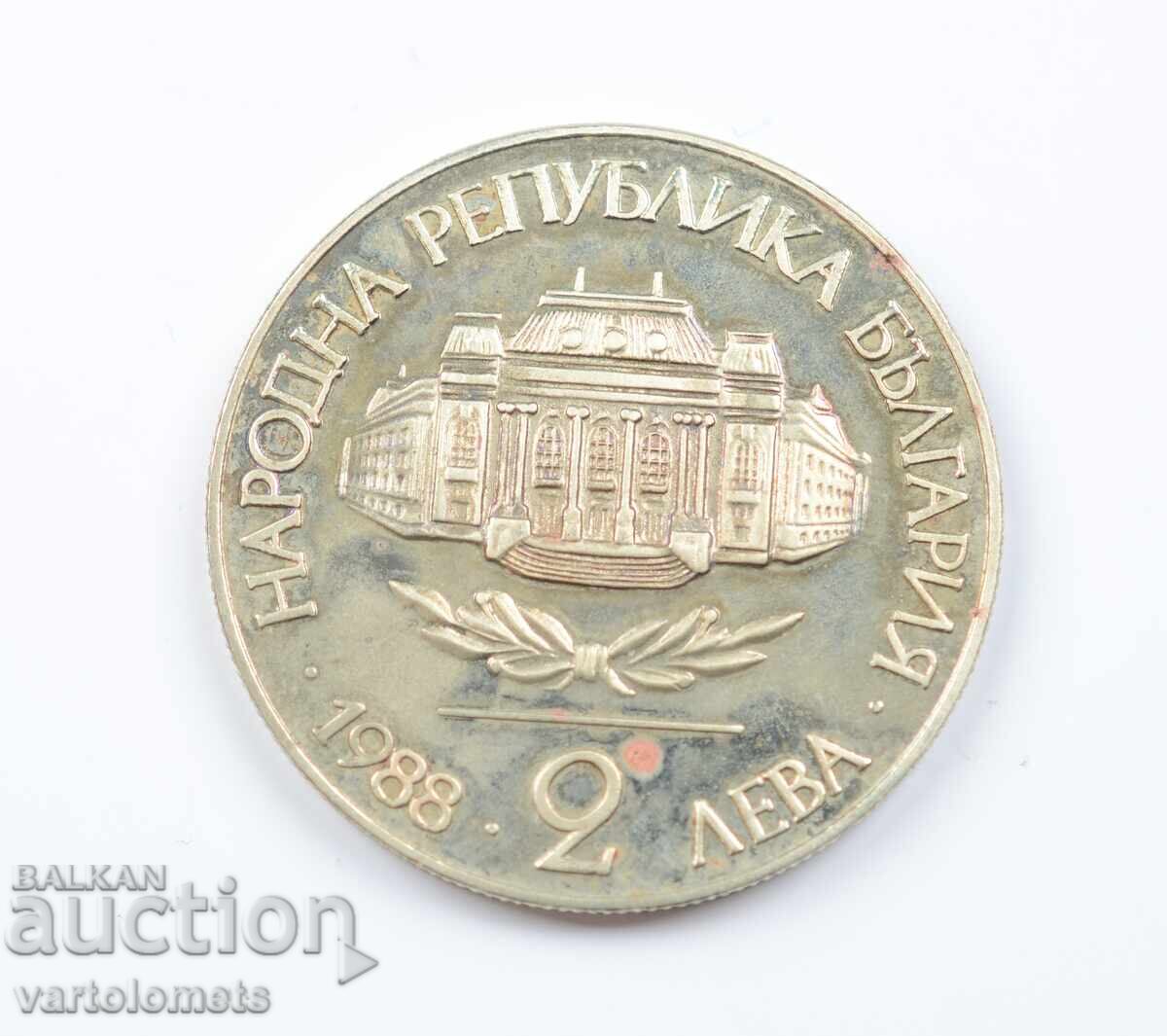 2 Leva 1988 - Bulgaria 100 Years Sofia University