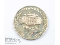 2 Leva 1988 - Bulgaria 100 Years Sofia University