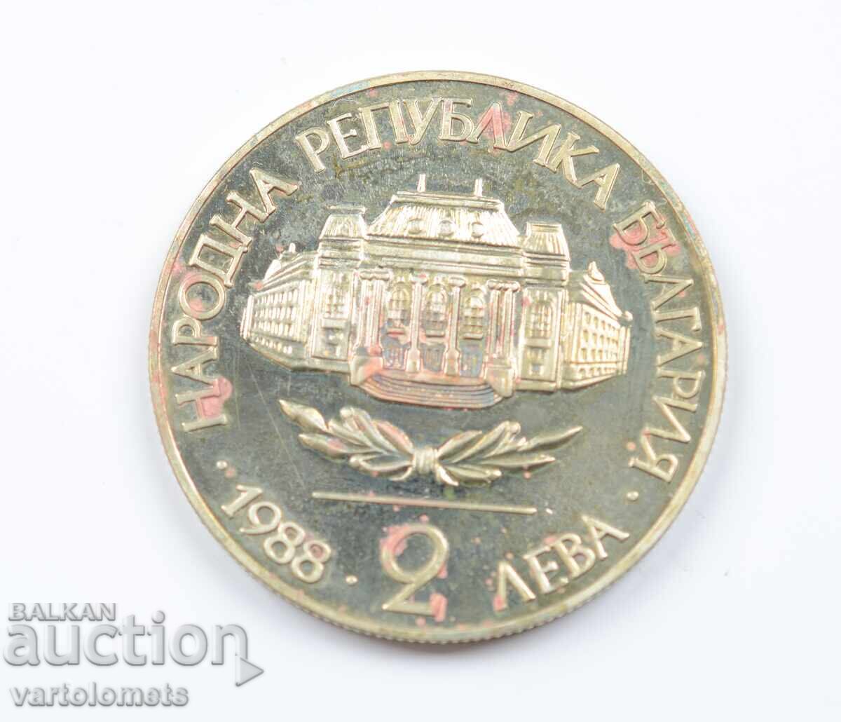 2 Leva 1988 - Bulgaria 100 Years Sofia University