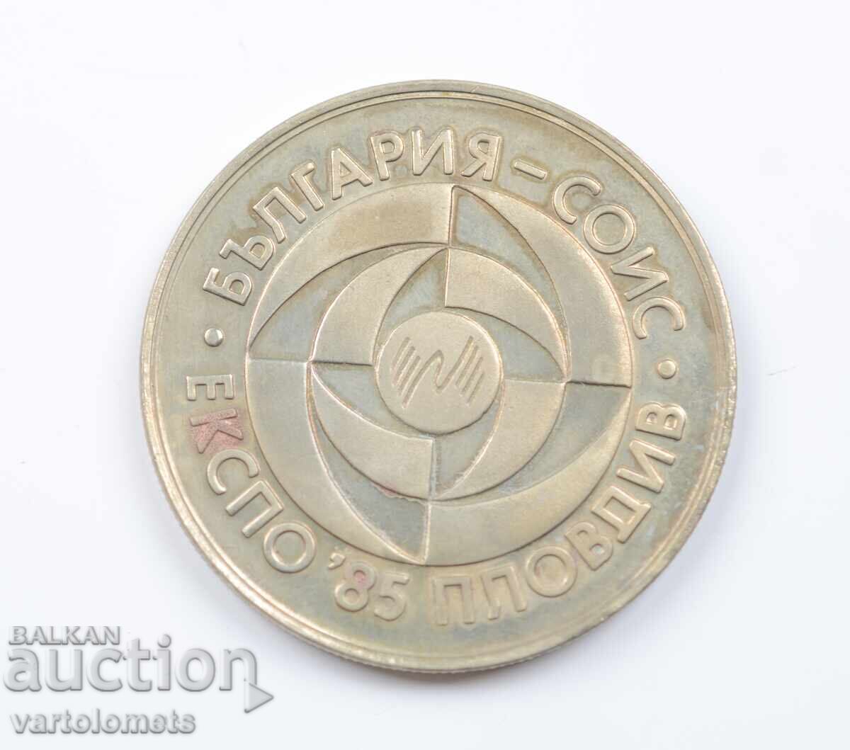 5 Leva 1985 Bulgaria - Plovdiv, EXPO '85 with price 6.00 BGN | € 3.07