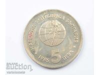 5 leva 1985 Βουλγαρία - Φιλιππούπολη, ΕΚΘΕΣΗ ‘85