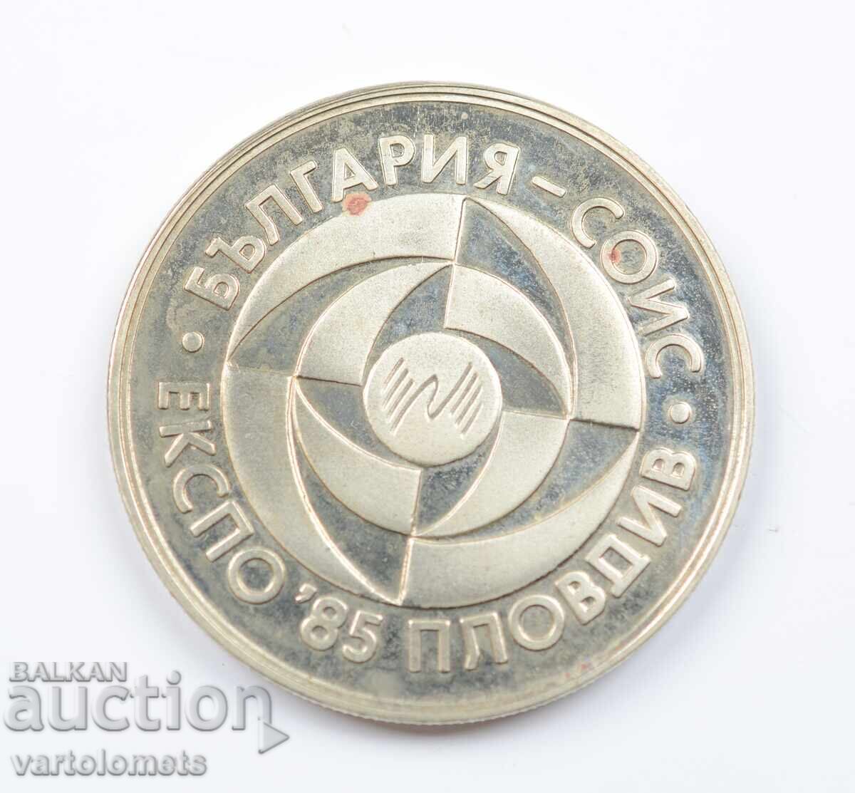 5 Leva 1985 Bulgaria - Plovdiv, EXPO '85 with price 6.00 BGN | € 3.07