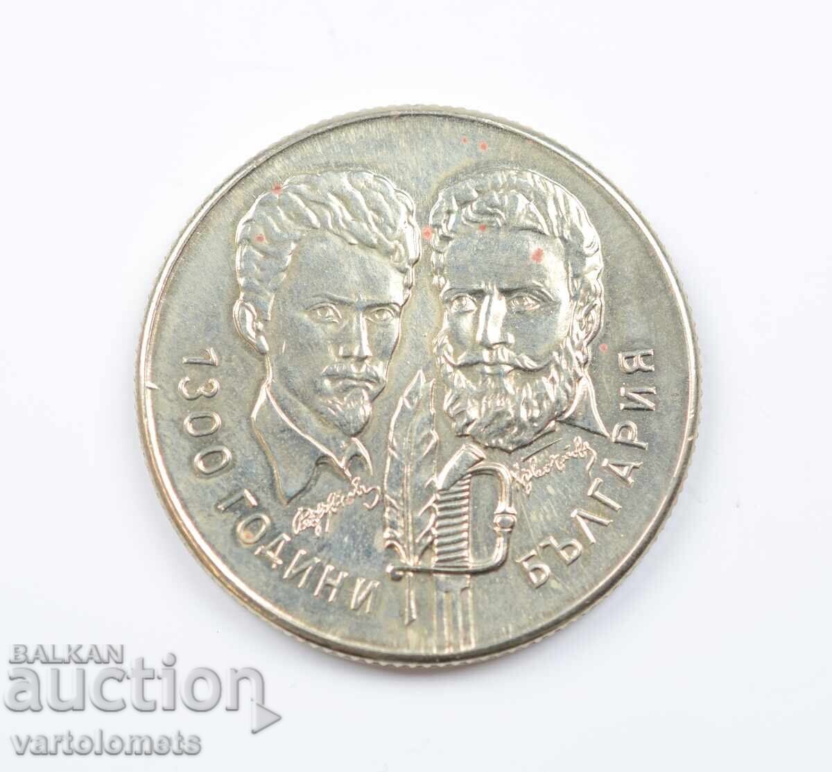 5 Leva 1981 - 1300 Years Bulgaria Hristo Botev and Sándor Petőfi with price 8.00 BGN | € 4.09