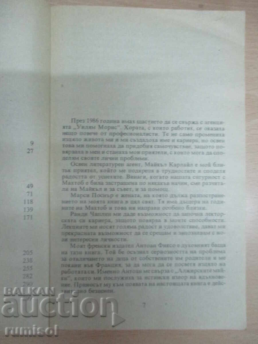 Από αγάπη για την κόρη μου - Μπέτι Μαχμούντι, Άρνολντ Ντ. Ντάντσοκ - 5