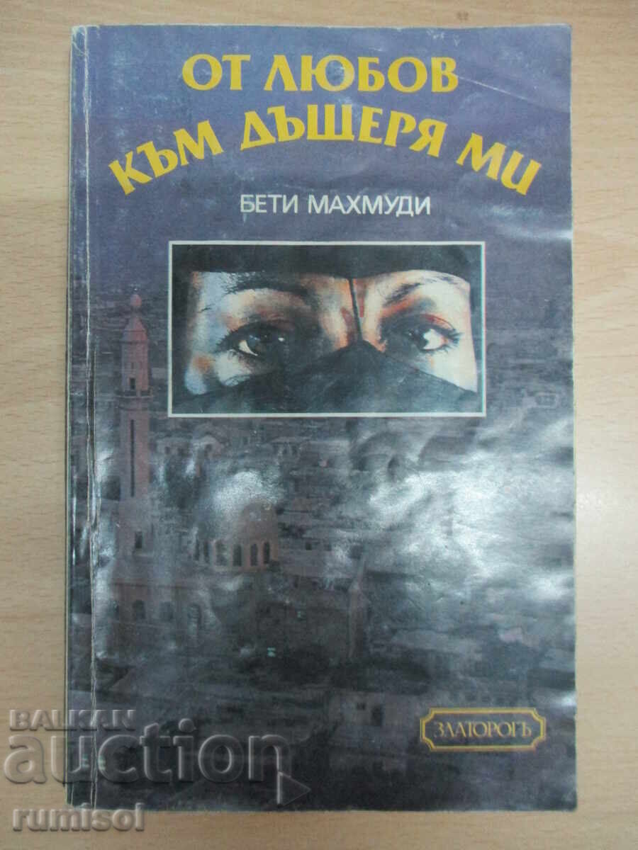 Από αγάπη για την κόρη μου - Μπέτι Μαχμούντι, Άρνολντ Ντ. Ντάντσοκ