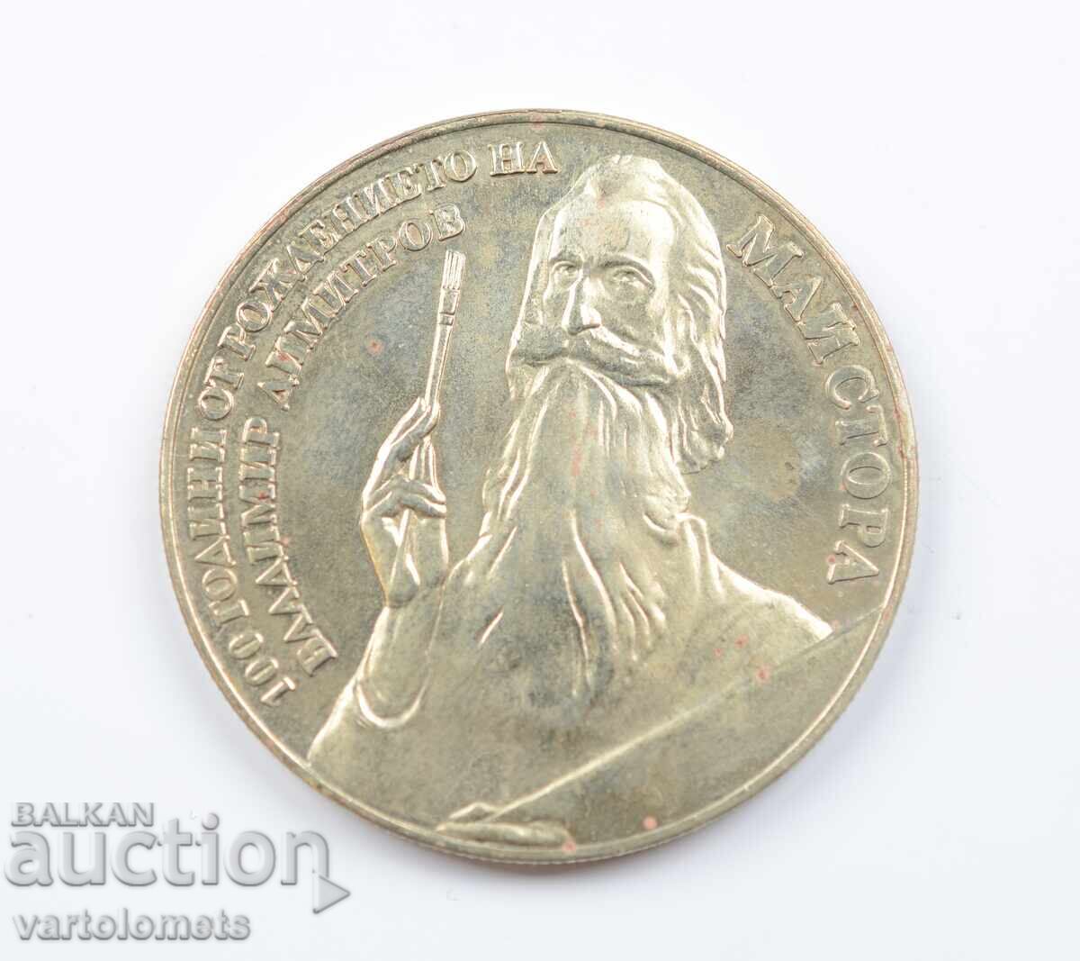 5 Лева 1982 - 100 г.от рождението на В. Димитров-Майстора с цена 6.00 лв. | € 3.07 5 Лева 1982 - 100 г.от рождението на В. Димитров-Майстора с цена 6.00 лв. | € 3.07