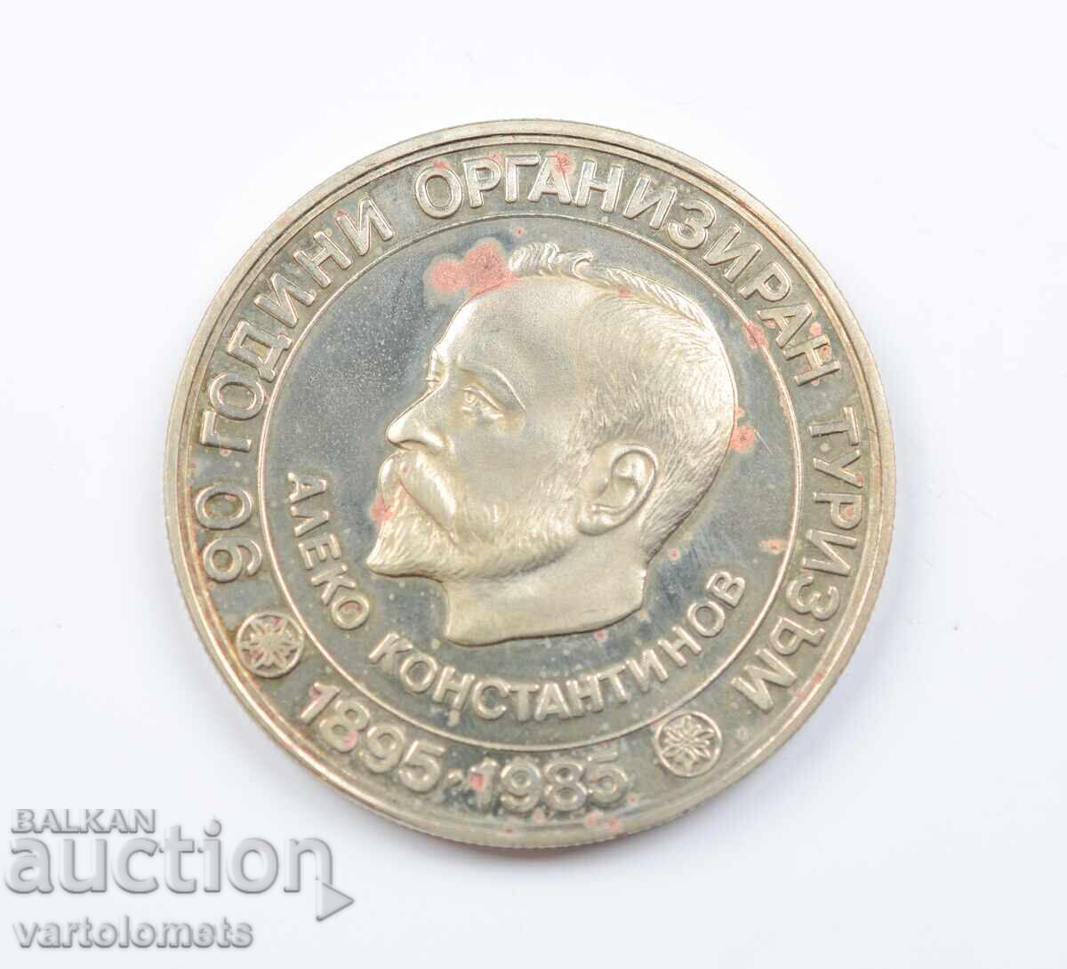5 Leva 1985, 90 g. organized tourism in Bulgaria A. Konstantinov with price 6.00 BGN | € 3.07