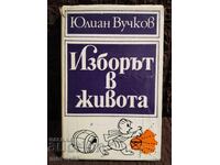 Alegerea în viață. Iulian Vucov