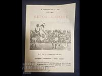 Football program Beroe - Sliven 1980