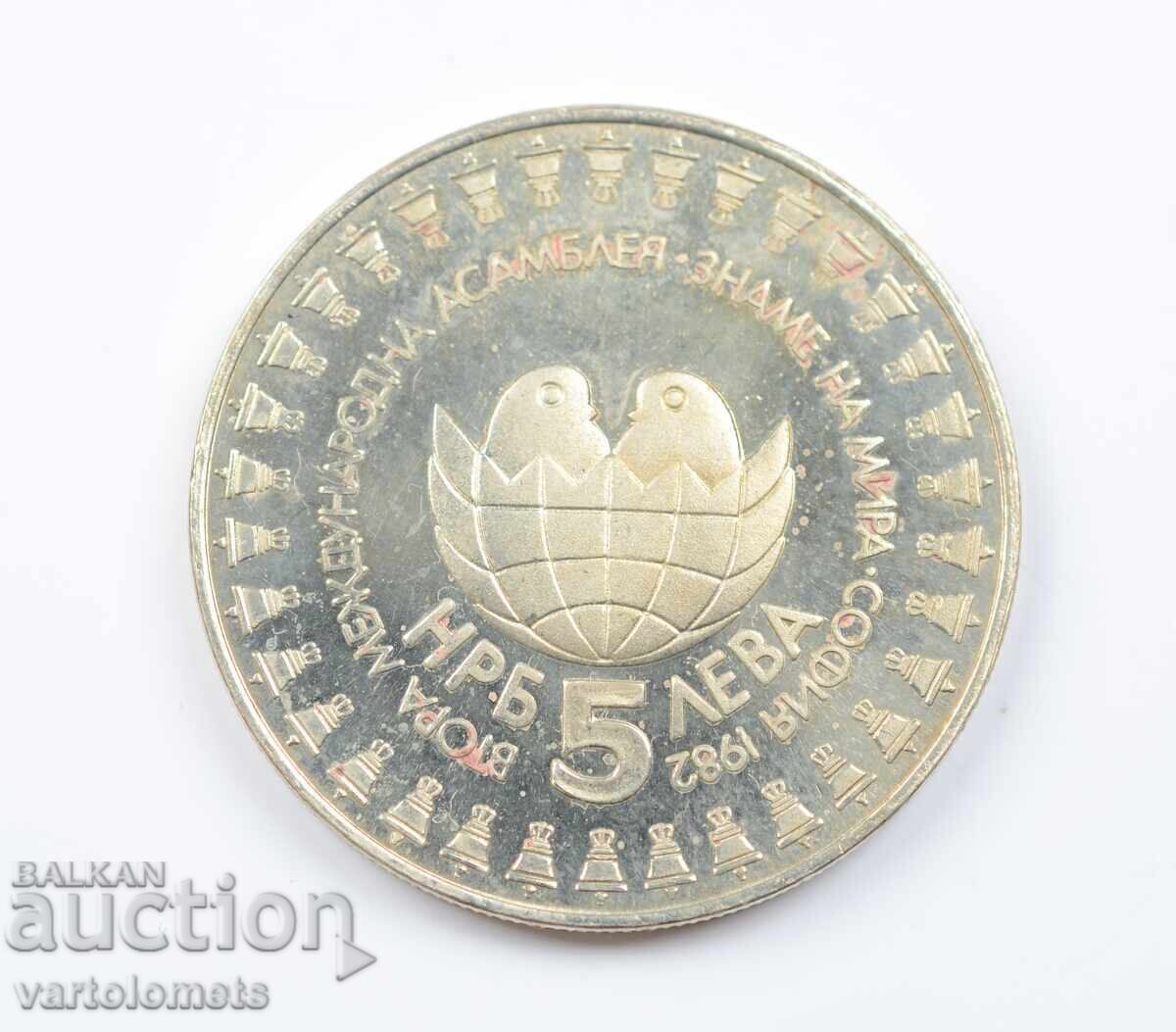 5 Leva 1982, Bulgaria Second Children's Assembly "Banner of Peace"