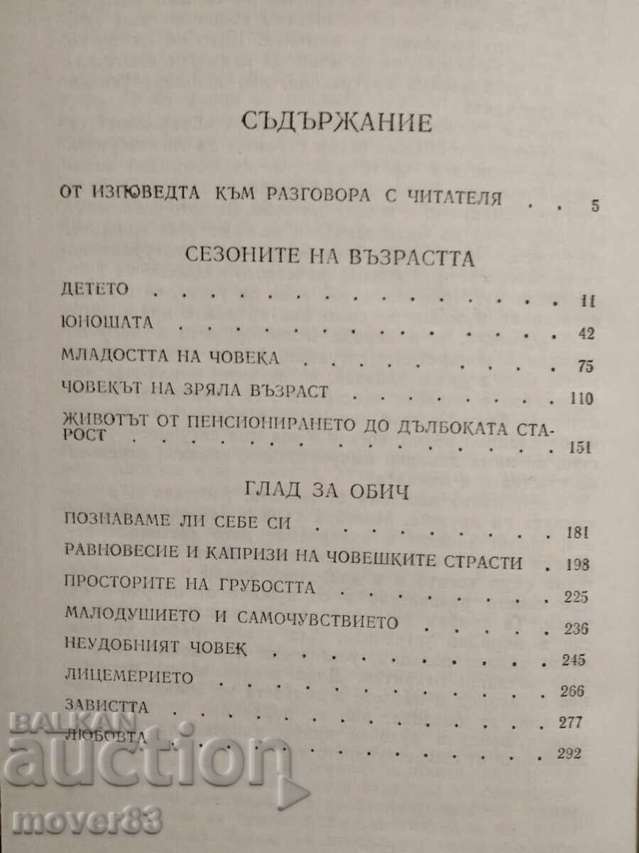 Παράδοση Οι εποχές της ηλικίας ή η πείνα για αγάπη. Γιούλιαν Βούτσκοφ