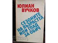 Sezoanele vârstei sau foamea de iubire. Iulian Vucov