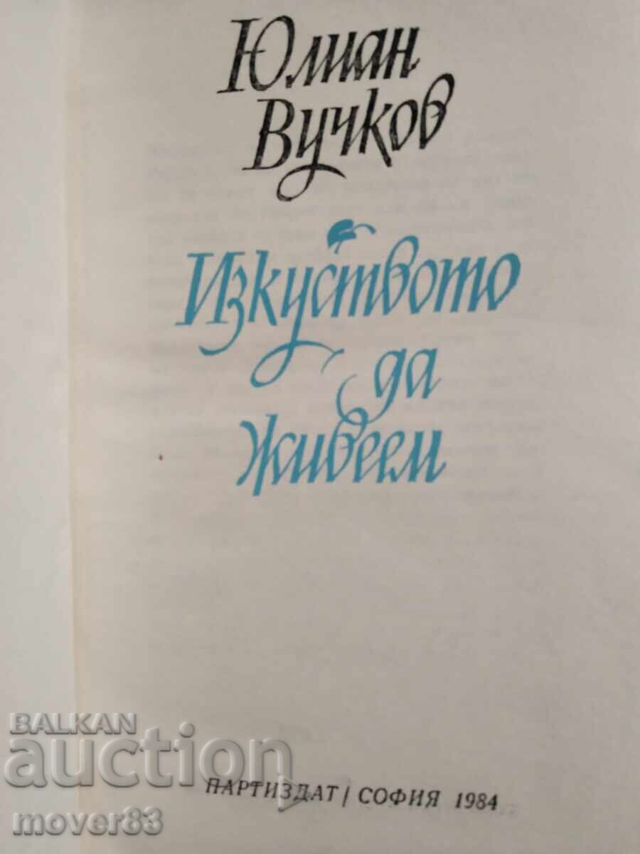 Η τέχνη του να ζεις. Γιούλιαν Βούτσκοφ με τιμή 0.89 BGN | € 0.46