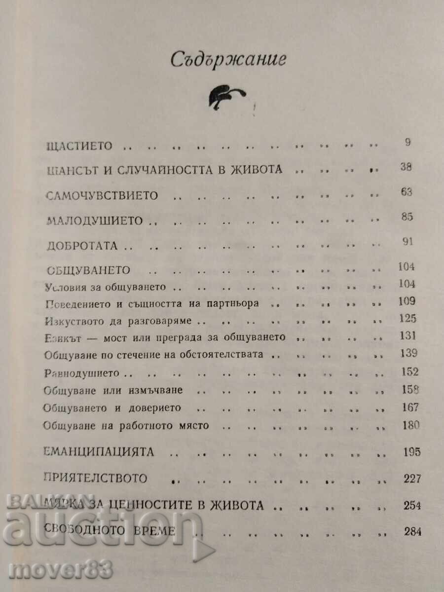 Παράδοση Η τέχνη του να ζεις. Γιούλιαν Βούτσκοφ