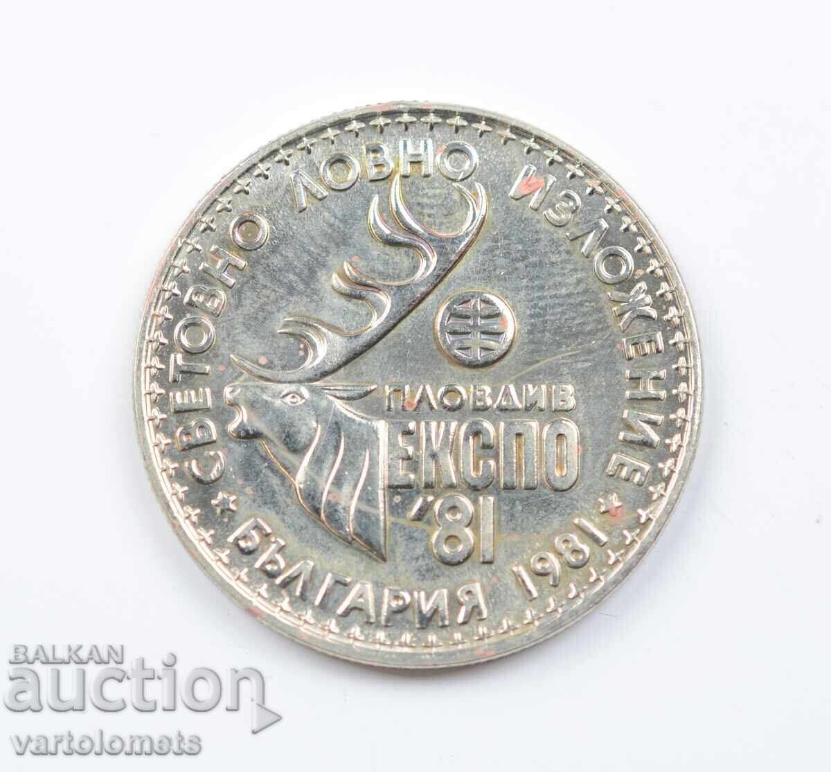 1 Λεβ 1981 - Παγκόσμια Έκθεση Κυνηγιού - Φιλιππούπολη, ΕΚΠΟ ‘81