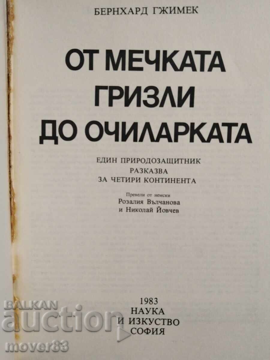 De la ursul grizzly la ochelari. B. Grzimek cu preț 0.59 BGN | € 0.30 De la ursul grizzly la ochelari. B. Grzimek cu preț 0.59 BGN | € 0.30