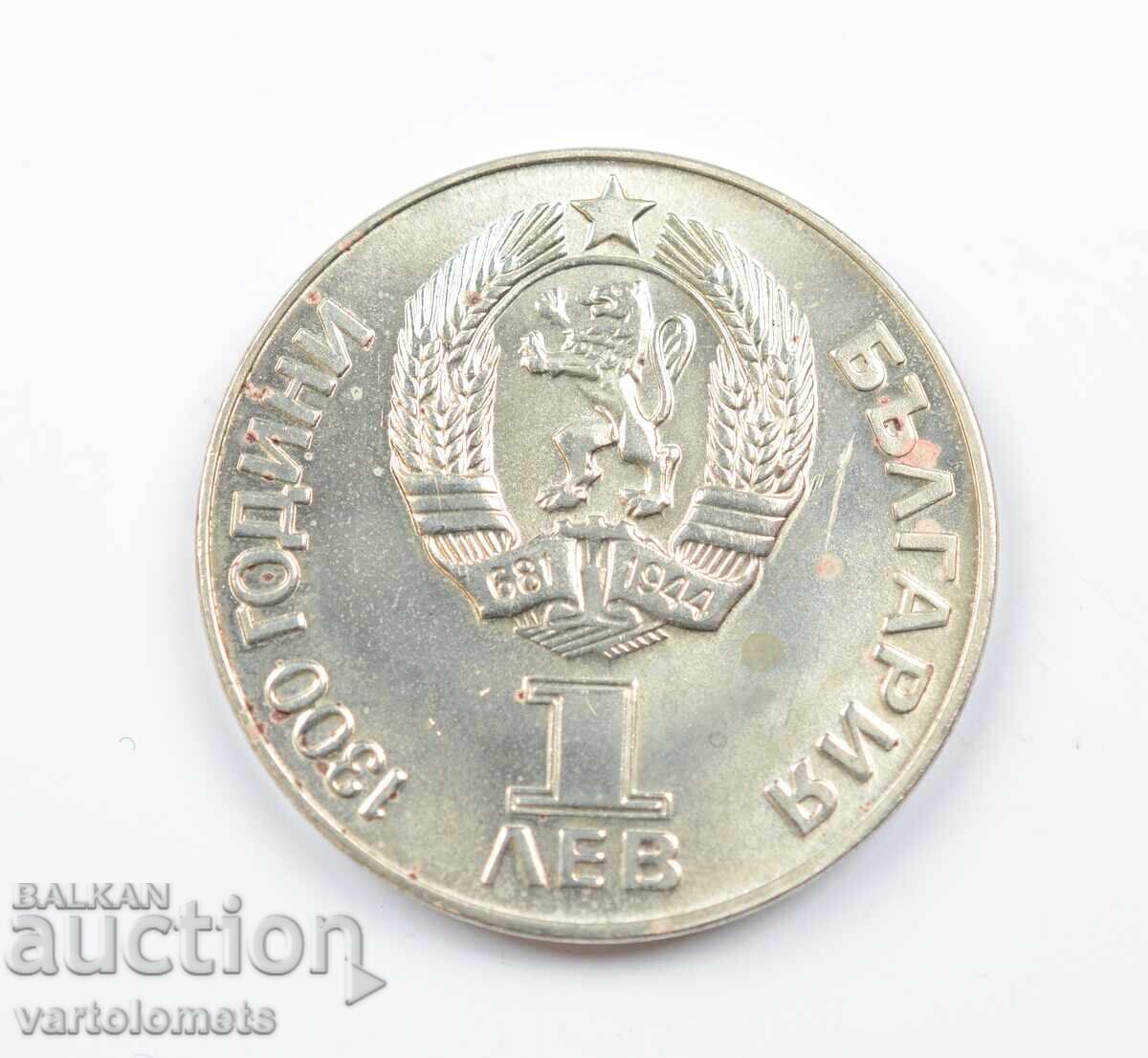 1 lev 1981 - 1300 years Bulgaria - Friendship forever NRB–USSR