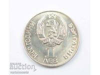 1 lev 1981 - 1300 years Bulgaria - Friendship forever NRB–USSR
