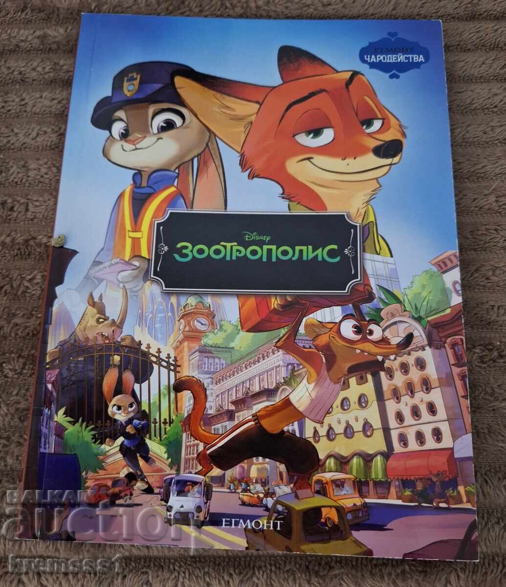 Έγκμοντ Μαγεία-Ζωούπολη