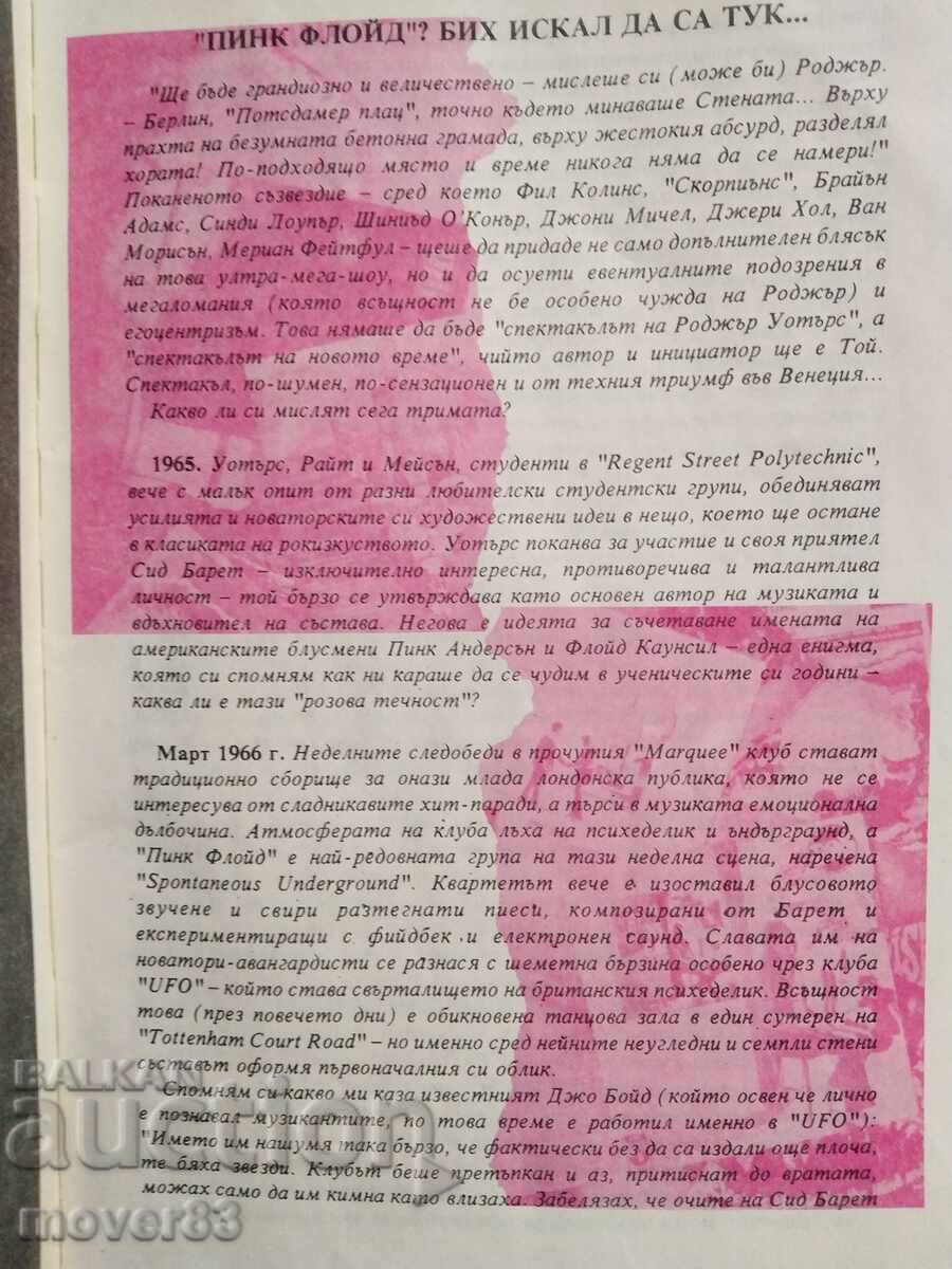 Πινκ Φλόιντ - Το Τείχος. Στίχοι με τιμή 0.59 BGN | € 0.30 Πινκ Φλόιντ - Το Τείχος. Στίχοι με τιμή 0.59 BGN | € 0.30